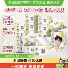 88VIP会员：清风 就你4层抽纸多规格卫生纸巾新老随机4层80抽24包xs码