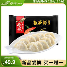 船歌鱼水饺 脆笋虾皇水饺 360g 18只（赠胡萝卜水饺1袋）