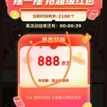 京东 京豆摇一摇 每日20点摇一摇京豆来 可赢最高18888京豆 实测888京豆（每日20点可领）