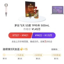 京东 猜价格赢京豆 每日猜价领随机京豆 连猜3天/5天/7天加送15京豆/50京豆/100京豆（每日可领）