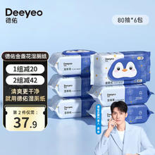 德佑 湿厕纸 80片*6包