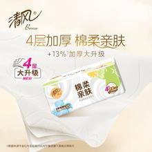 清风 棉柔抽纸 家用餐巾纸面巾纸 整箱装 24包