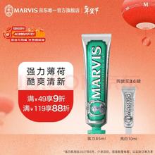玛尔仕 经典强力薄荷牙膏 85ml