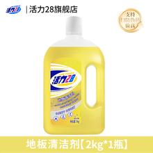 活力28 地板清洁剂 清新柠檬 2kg*1瓶 家用速干防蛀除菌拖地光亮