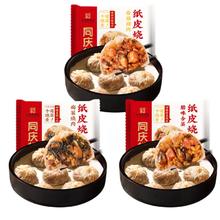 同庆楼 香菇猪肉纸皮烧麦200g*3袋 共12个速食面点烧卖 加热即食懒人早餐