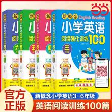 限移动端：《新概念小学英语阅读强化训练100篇》
