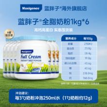 今日必买：美可卓 蓝胖子全脂奶粉1kg*6罐装