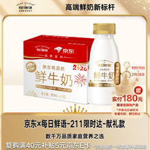 每日鲜语 鲜牛奶 高品质原生低温牛奶 巴氏杀菌乳 3.6g 211ml*6 3.6g蛋白全脂211ml*6瓶