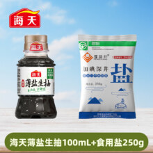 海天 薄盐生抽100ml+盐250g