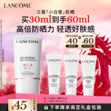 兰蔻 轻透水漾防晒乳 30ml（加送30ml、到手60ml）