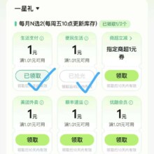 交通银行 碳星荣耀｜每月N选2优惠券，最低1元享超值好礼