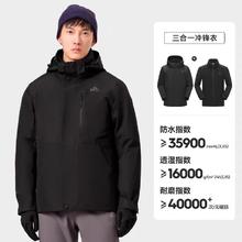 伯希和 经典2.0男女三合一户外冲锋衣