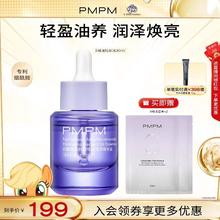 PMPM 白睡莲烟酰胺精华油30ml面部补水保湿抗皱紧致