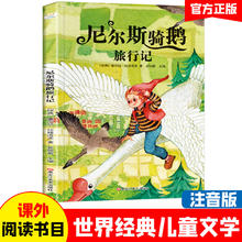 尼尔斯骑鹅旅行记
