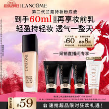 限移动端、京东百亿补贴：兰蔻 新持妆轻透粉底液 #PO-01象牙白 30ml（赠：同款30ml+调调乳10ml）