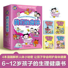 《不可思议的人体+身体的秘密+排泄的秘密+五官的秘密》（全4册）