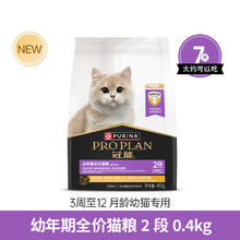 冠能 幼年期全价猫粮 2段 400g