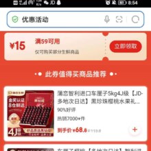 京东 59-15食品生鲜优惠券，可购买车厘子等商品，速度撸！
