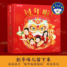 《过年啦！》