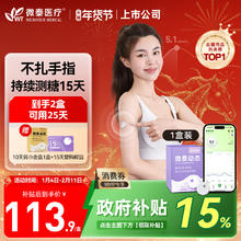 倍稳 微泰动态血糖仪二代家用24小时自动监测血糖仪器免扎手指 25天