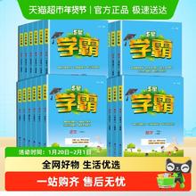 限移动端：2025秋五星小学学霸一二三年级四五六上册下册语文数学英语人教版