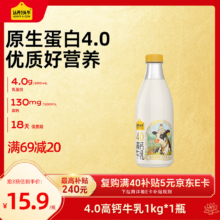 认养一头牛 高钙牛乳 4.0g蛋白 瓶装 低温调制乳 1kg