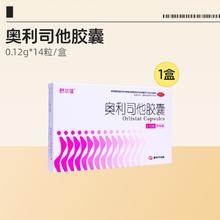 舒尔佳 奥利司他胶囊 120mg 14粒