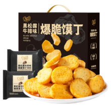 米多奇 爆脆馍丁饼干礼盒 黑松露牛排味 908g