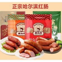 道台府 正宗哈尔滨红肠 俄罗斯烟熏香组合1750*1