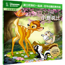 《 小鹿斑比》绘本