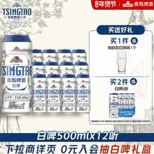88VIP会员：青岛啤酒 全麦白啤500ml*12听+330ml*3听