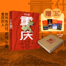 《什么是重庆》