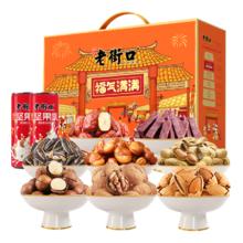老街口 福气满满坚果礼盒1830g/10件混合坚果零食
