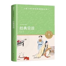限移动端：现货 经典常谈朱自清中小学阅读丛书八年级下语文拓展名著阅读