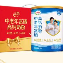 伊利 中老年富硒高钙成人奶粉700g*2罐