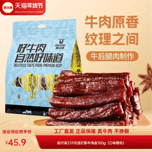 淘金币可用：科尔沁 风干牛肉230g独立包装