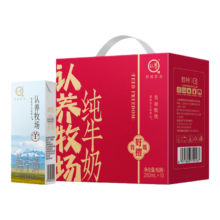 认养牧场 纯牛奶红色礼盒 200mL*10盒