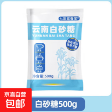 云南一级白砂糖  250g*2袋