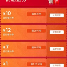 京东外卖哔哩哔哩大会员，新增15-10/20-12/10-7等外卖优惠券，同步领取自提券！