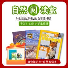 7-12岁小学生寒假阅读包 自然阅读盒