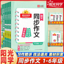 限移动端：25春阳光同学同步作文小学一1二2三3四4五5六6年级下册人教版语文课本教材同步阅读写作技巧练习素材积累书优秀作文满分范文大全