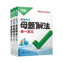 万唯中考《母题解法举一反三》（初中年级/科目任选）