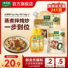 太太乐厨房炒菜煲汤提鲜增味家用百搭调味品 松茸鲜75g套装