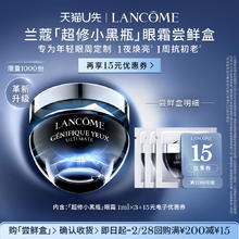 兰蔻 超修小黑瓶眼霜体验装 1ml*3 赠15元优惠券
