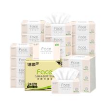洁柔 抽纸 粉Face柔韧3层150抽*24包 S码 可湿水不易破卫生纸 整箱纸巾