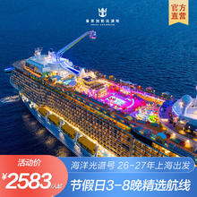 皇家加勒比游轮海洋光谱号日韩邮轮3-8晚收费退订