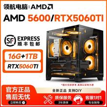 AMD 锐龙R5-5600/RTX5060TI台式电脑游戏主机电竞组装电脑主机
