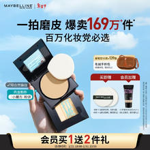 美宝莲 小磨方粉饼带粉扑 三色号可选 再赠额外粉扑*1
