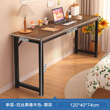 修乐 简约窄条书桌120*40*74cm