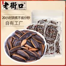 老街口 山核桃五香味瓜子 540g (20小袋) 大颗粒葵花籽